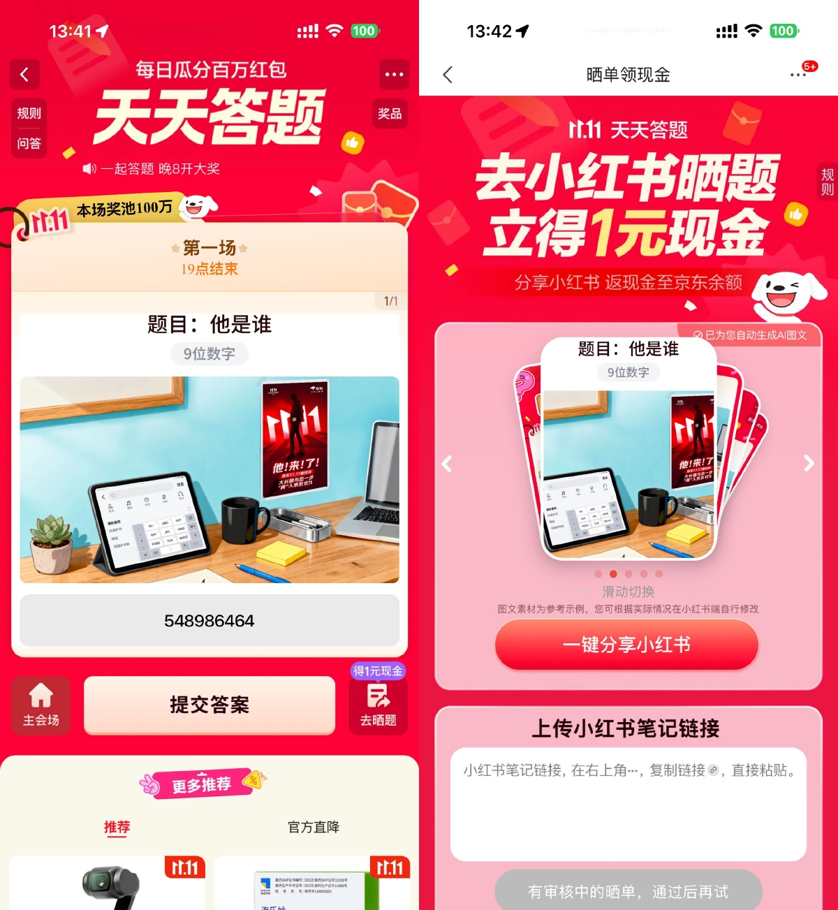 京东天天答题瓜分百万亓红包-资源V站