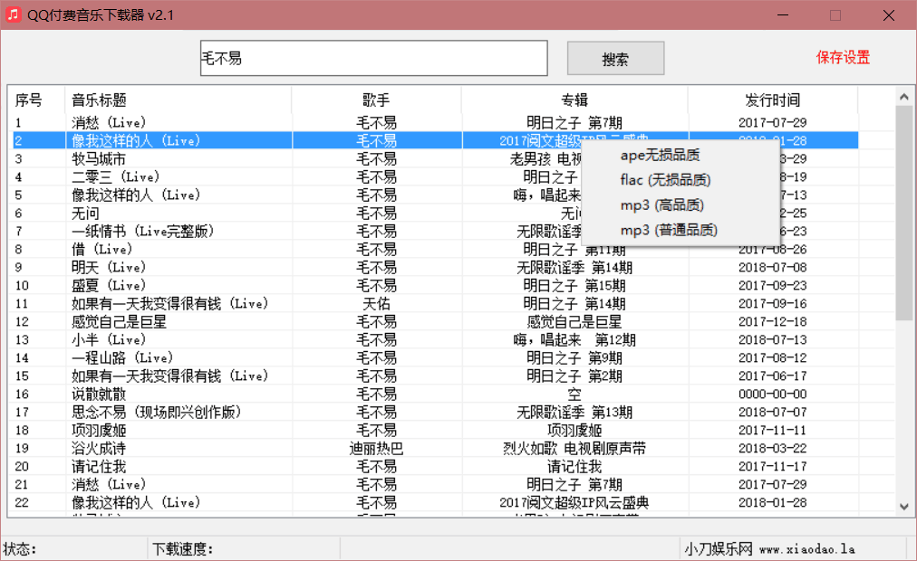 QQ无损付费音乐下载源码v2.1