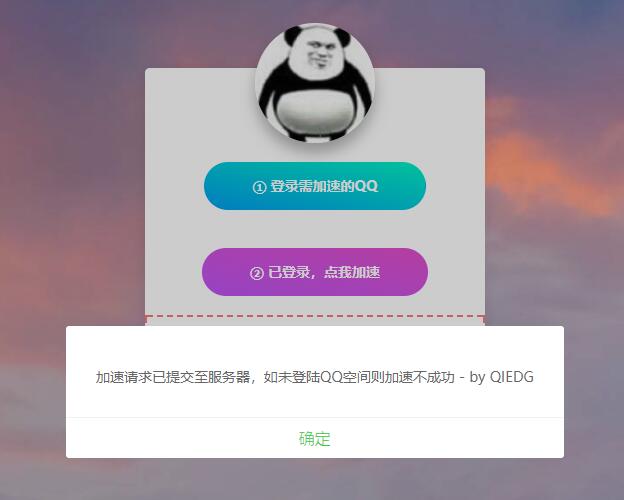 QQ手游加速点亮网站源码-小酒资源