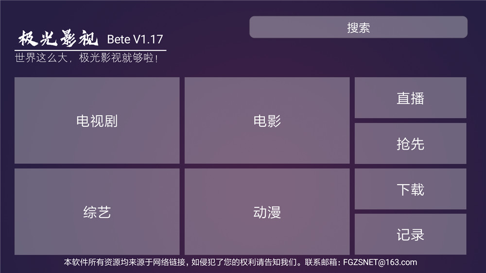 盒子应用 极光TV看电视电影