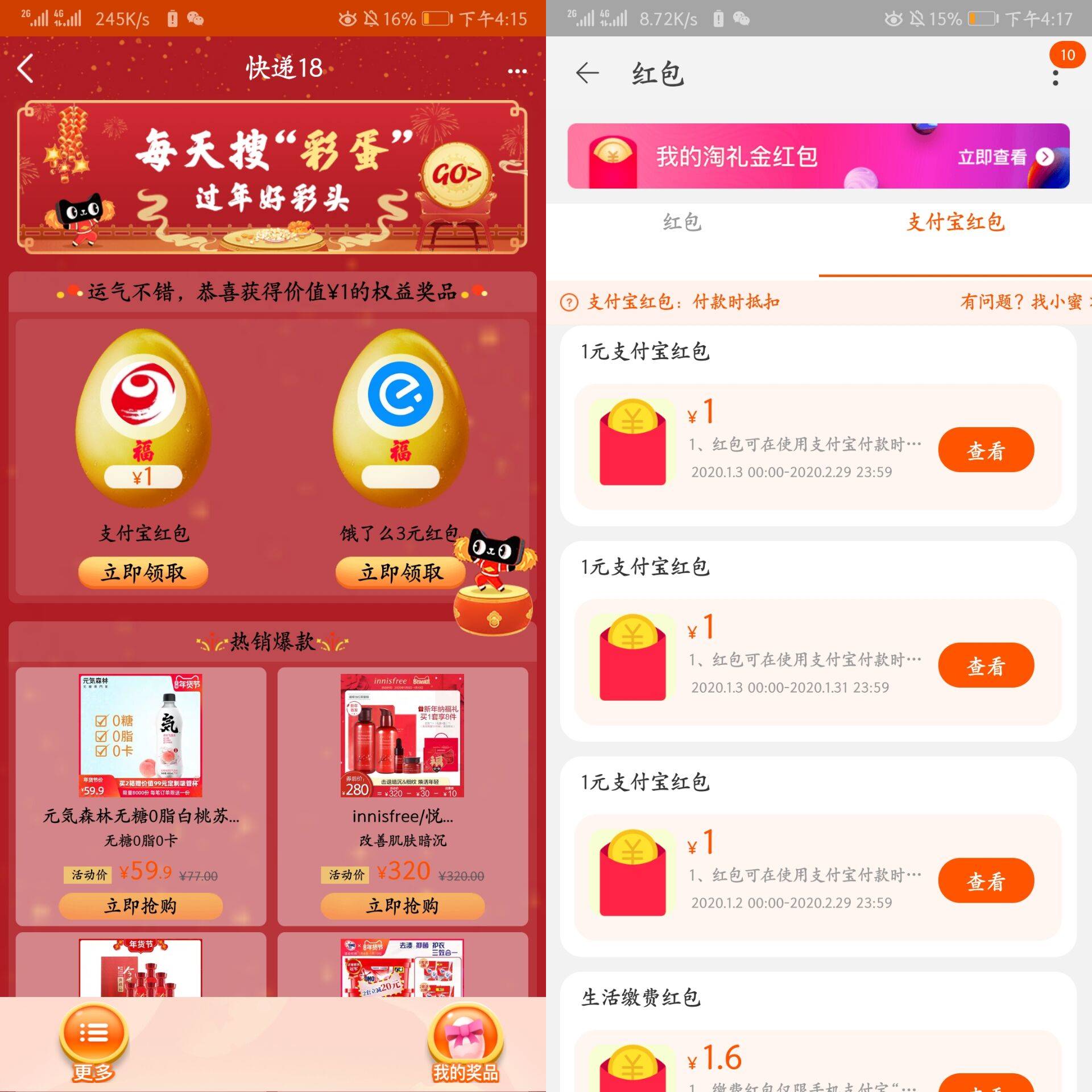 支付宝彩蛋抽1~3元通用红包