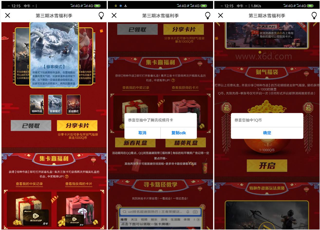 和平精英冰雪福利季抽Q币