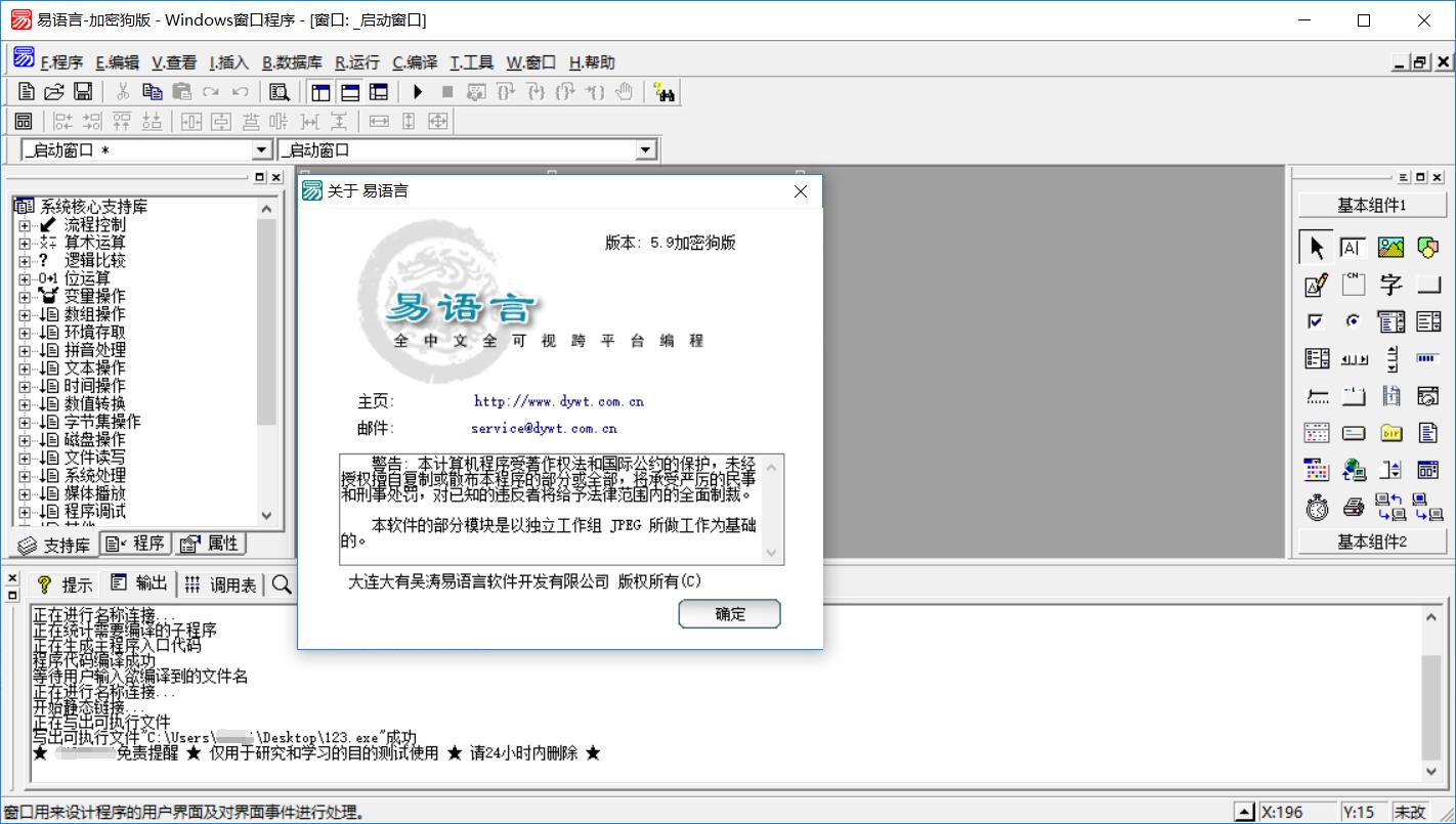 易语言5.9精简学习增强版