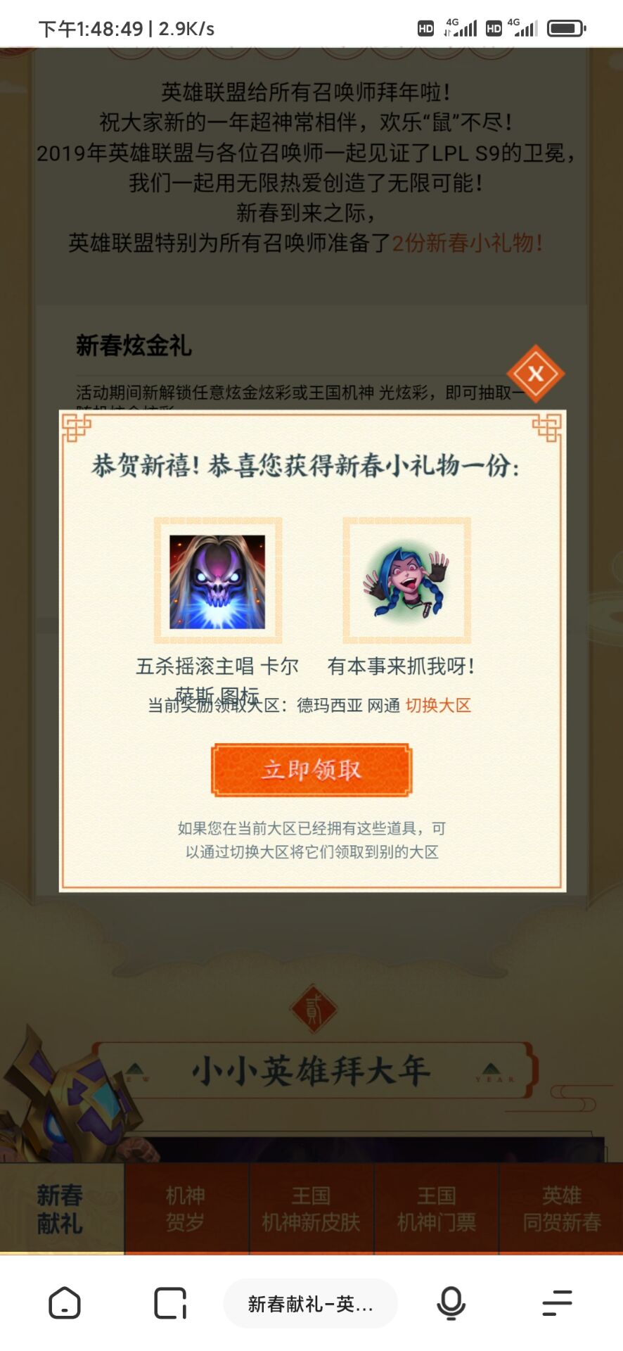LOL新春献礼领表情+随机图标-玩机家园资源网