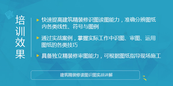 建筑精装修读图识图实战讲解