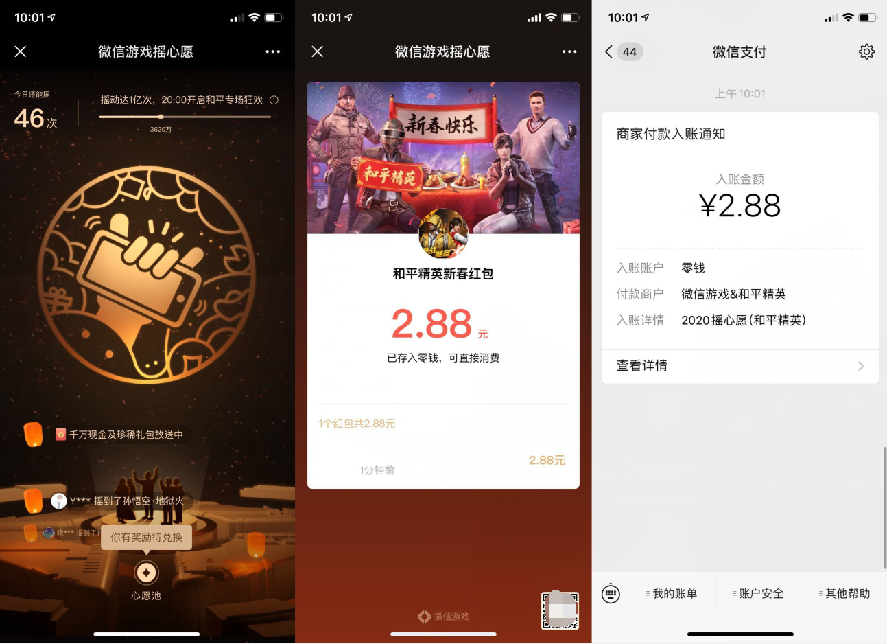 微信摇心愿抽红包或游戏皮肤-玩机家园资源网