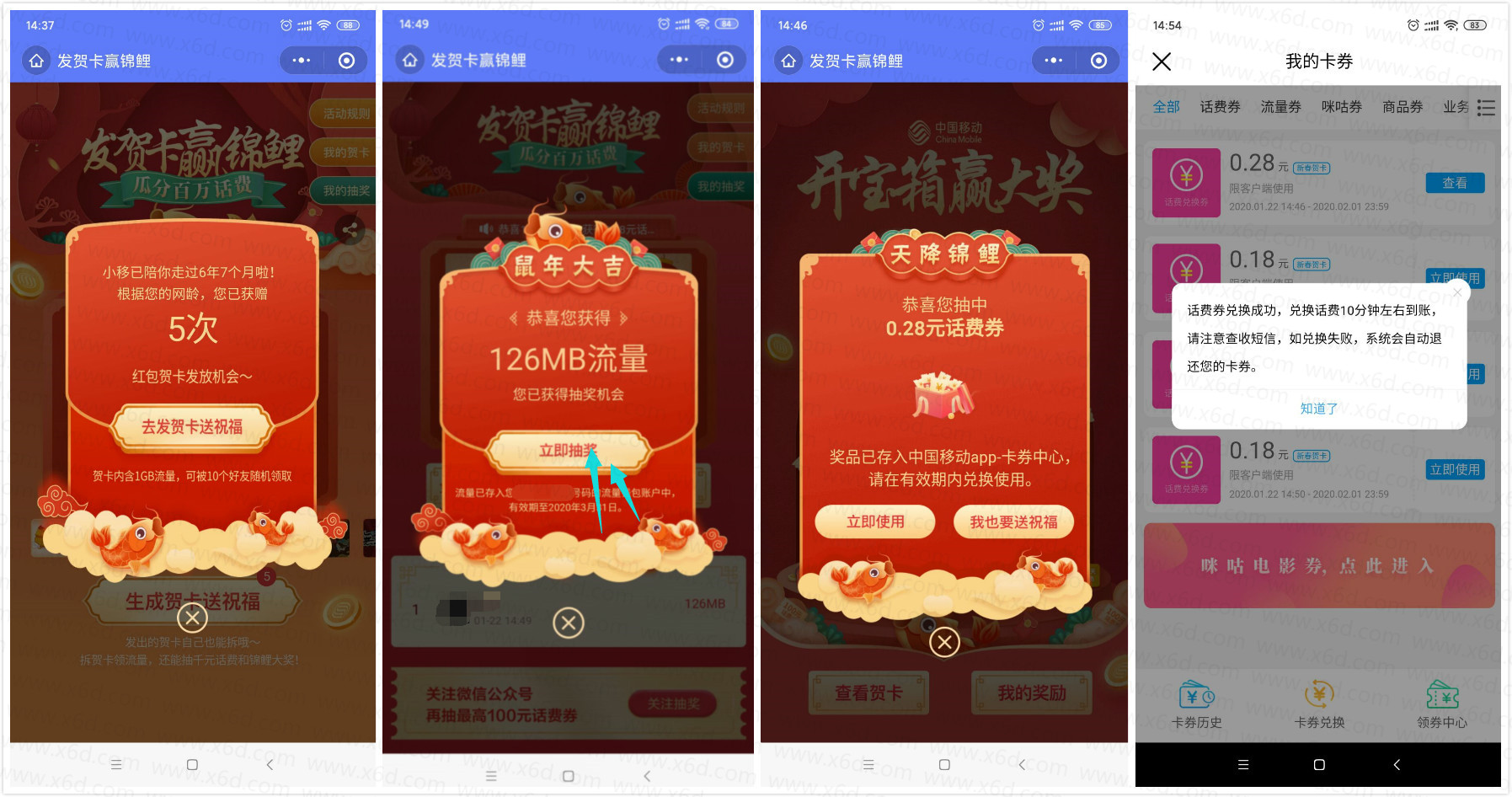 移动发贺卡抽话费和流量