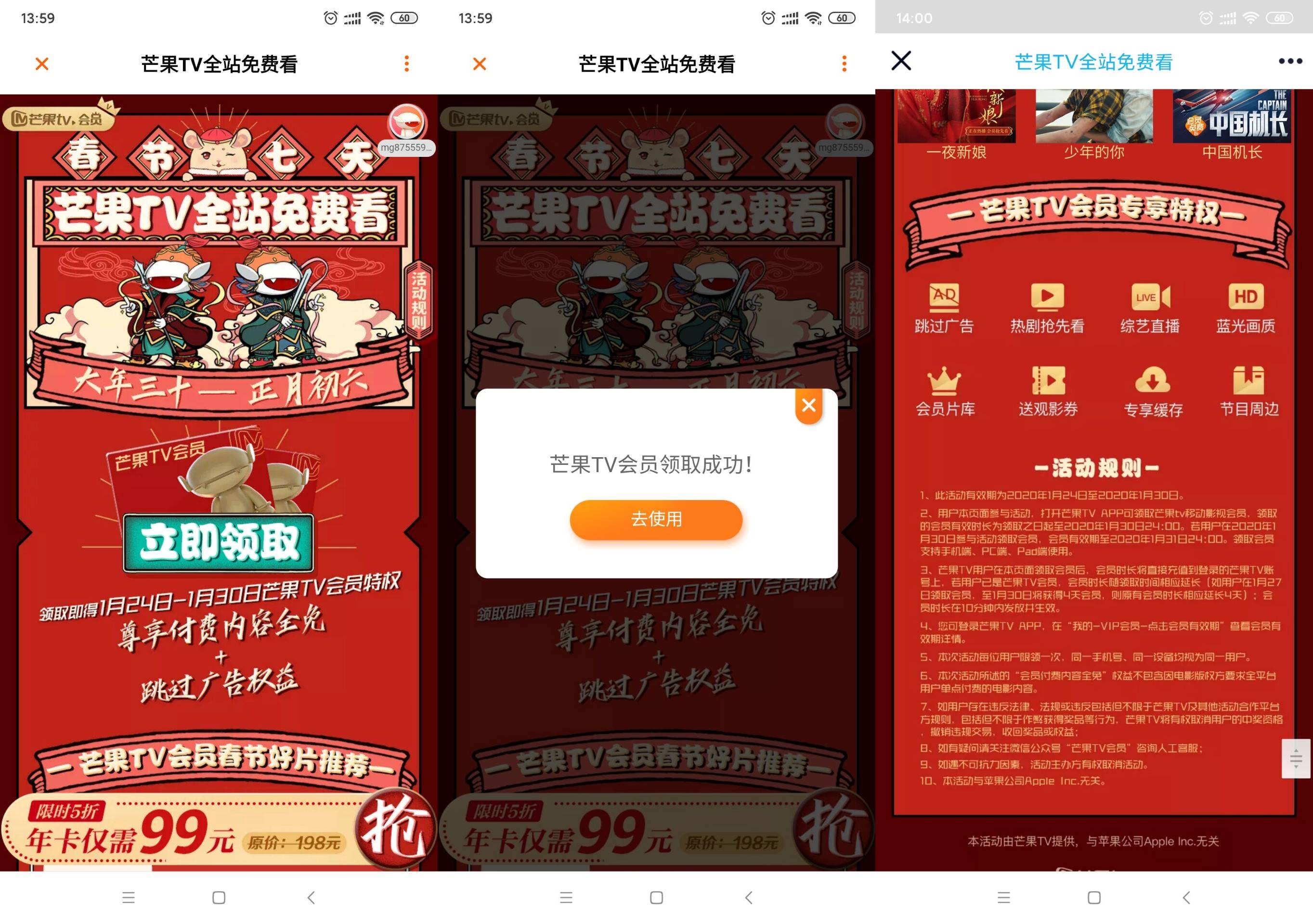 大年三十到正月初六 芒果TV全站免费看图片