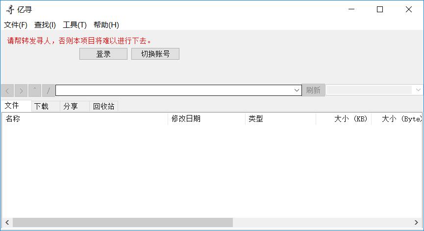 亿寻百度网盘不限速下载器-玩机家园资源网