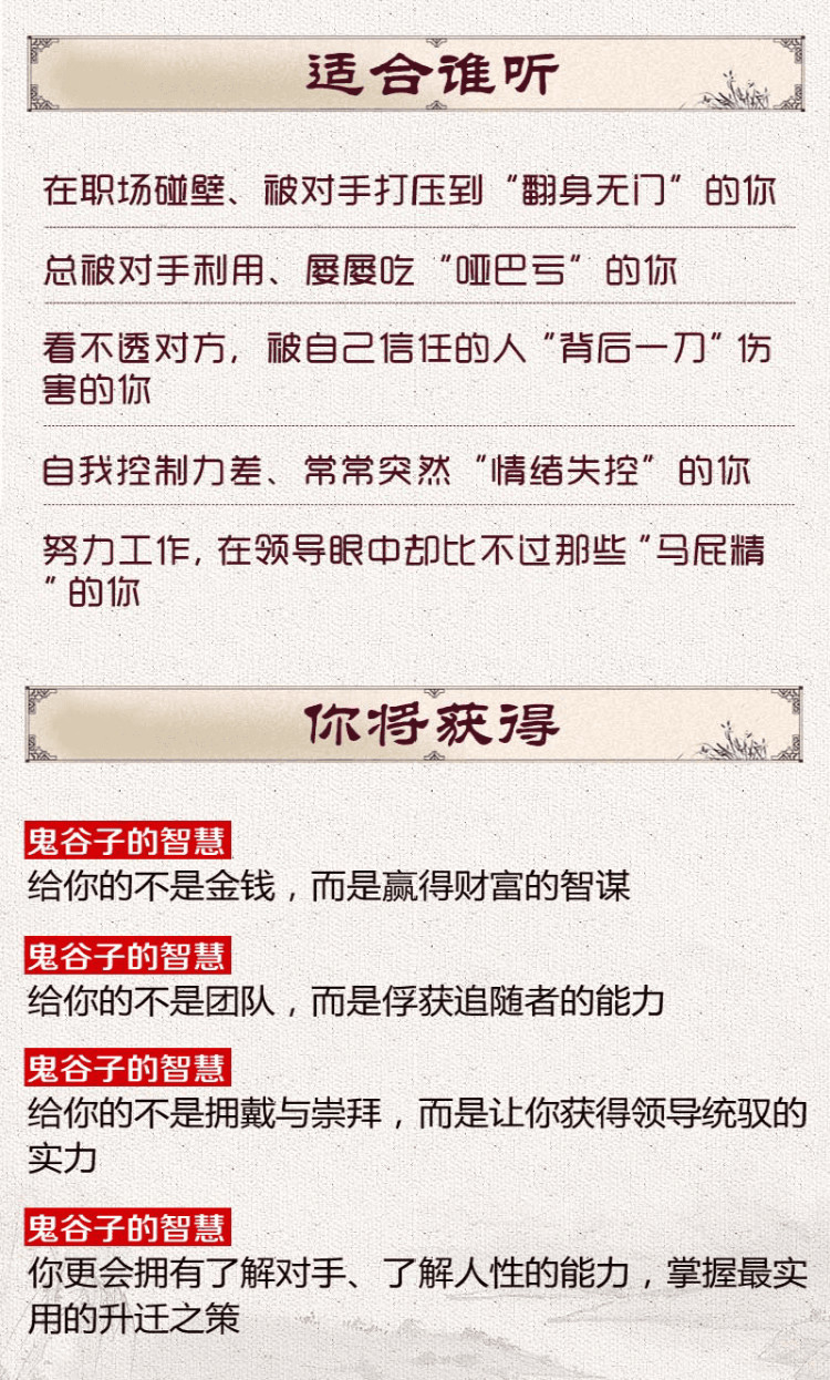 鬼谷子：五分钟抓住人性弱点