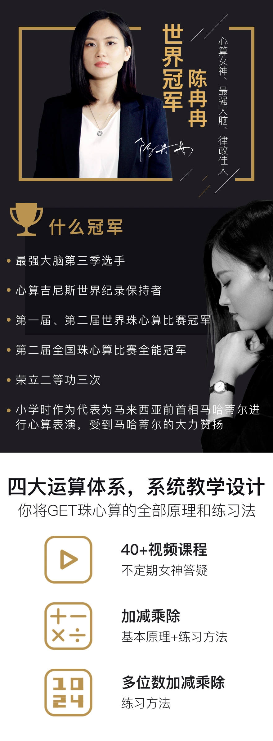 破译心算密码，领略数字之美