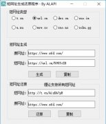 ALAPI短网址生成加还原源码
