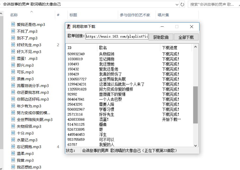 网易云音乐歌单批量下载源码