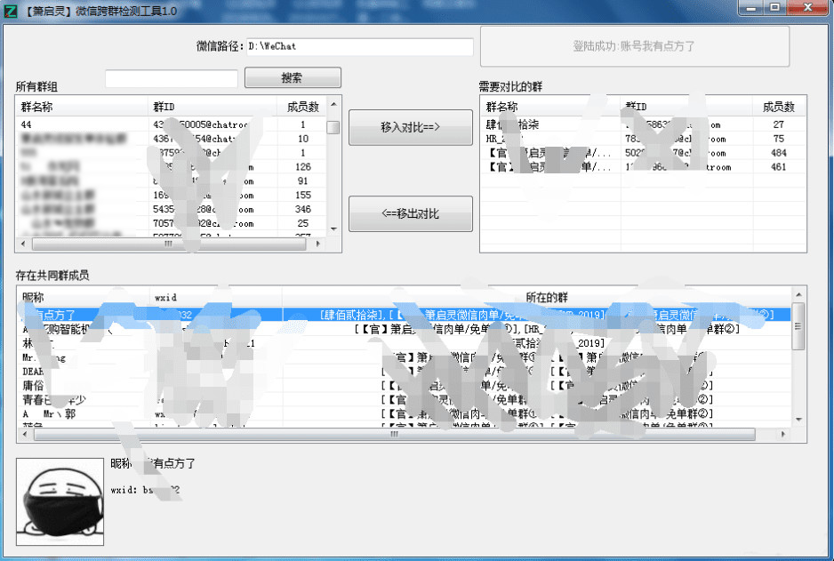 箫启灵微信跨群检测重复成员