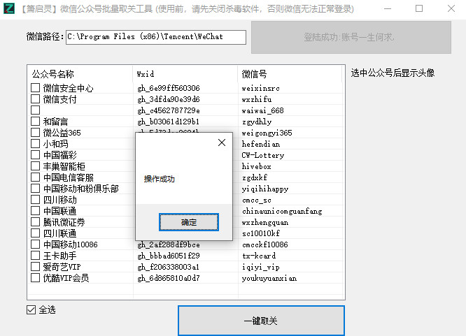 微信公众号批量取消关注工具