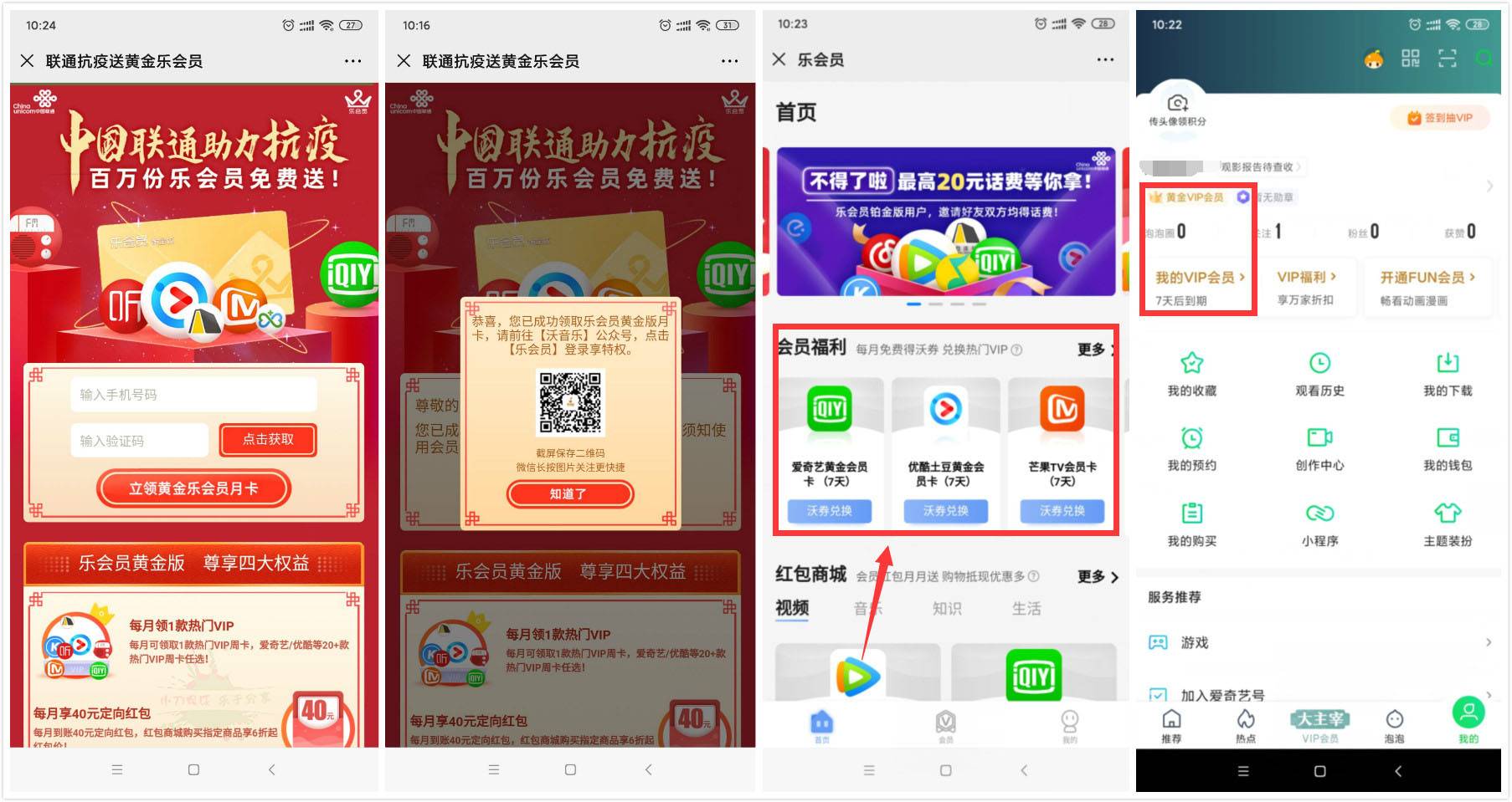 沃音乐免费领7天爱奇艺会员