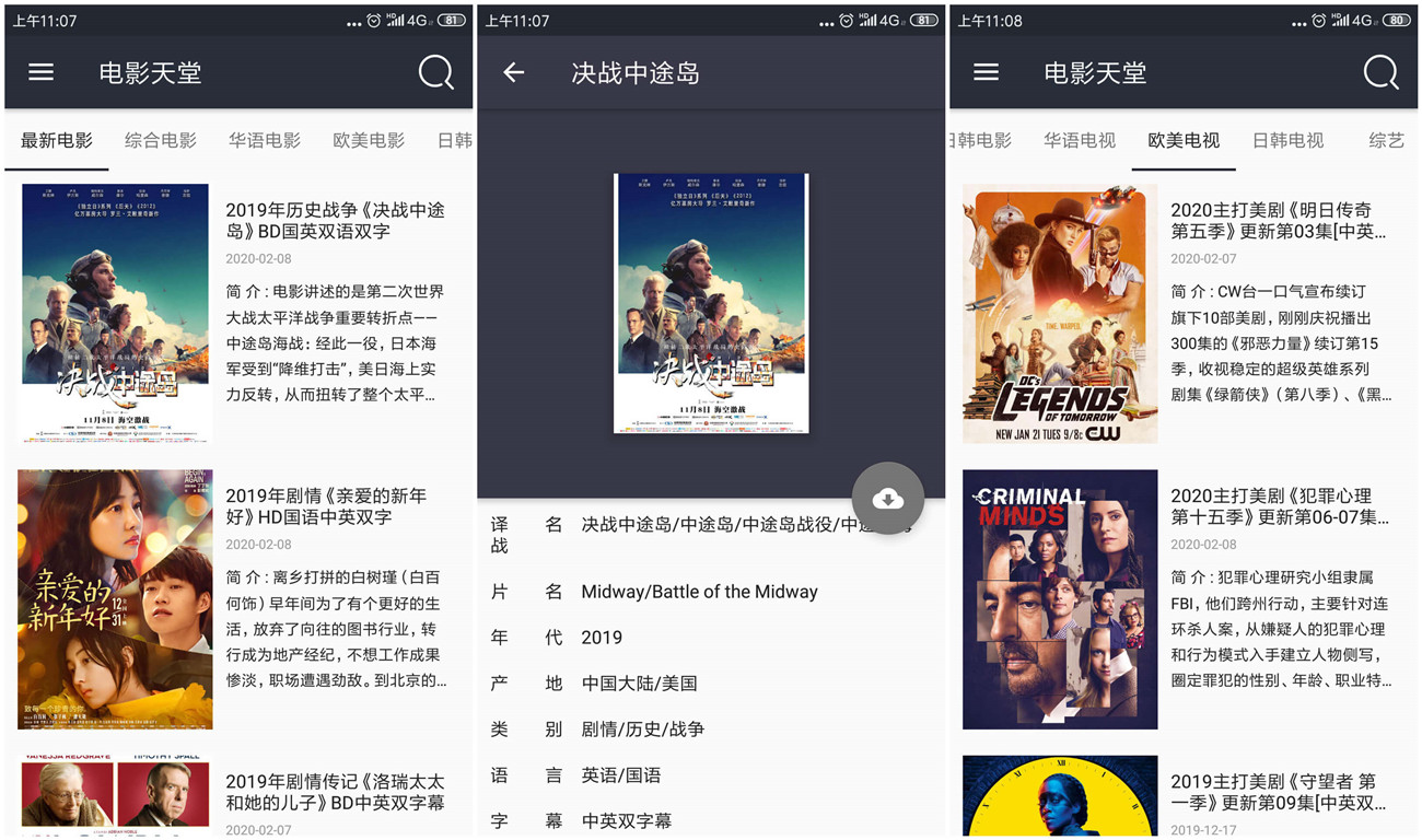 安卓电影天堂v9.9绿化版