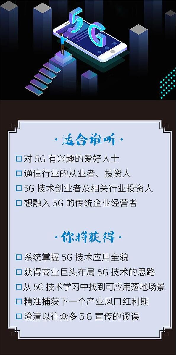 掘金5G通信革命，谁将最终获益