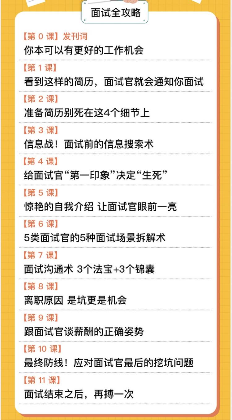 求职季找工作，面试全攻略