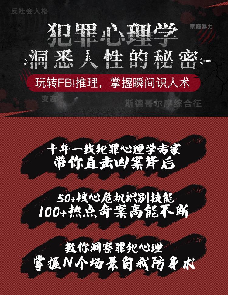 玩转FBI推理，掌握瞬间识人术