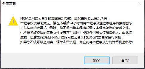 网易云音乐ncm批量转mp3