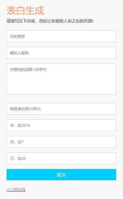 情人节自定义生成表白网页源码