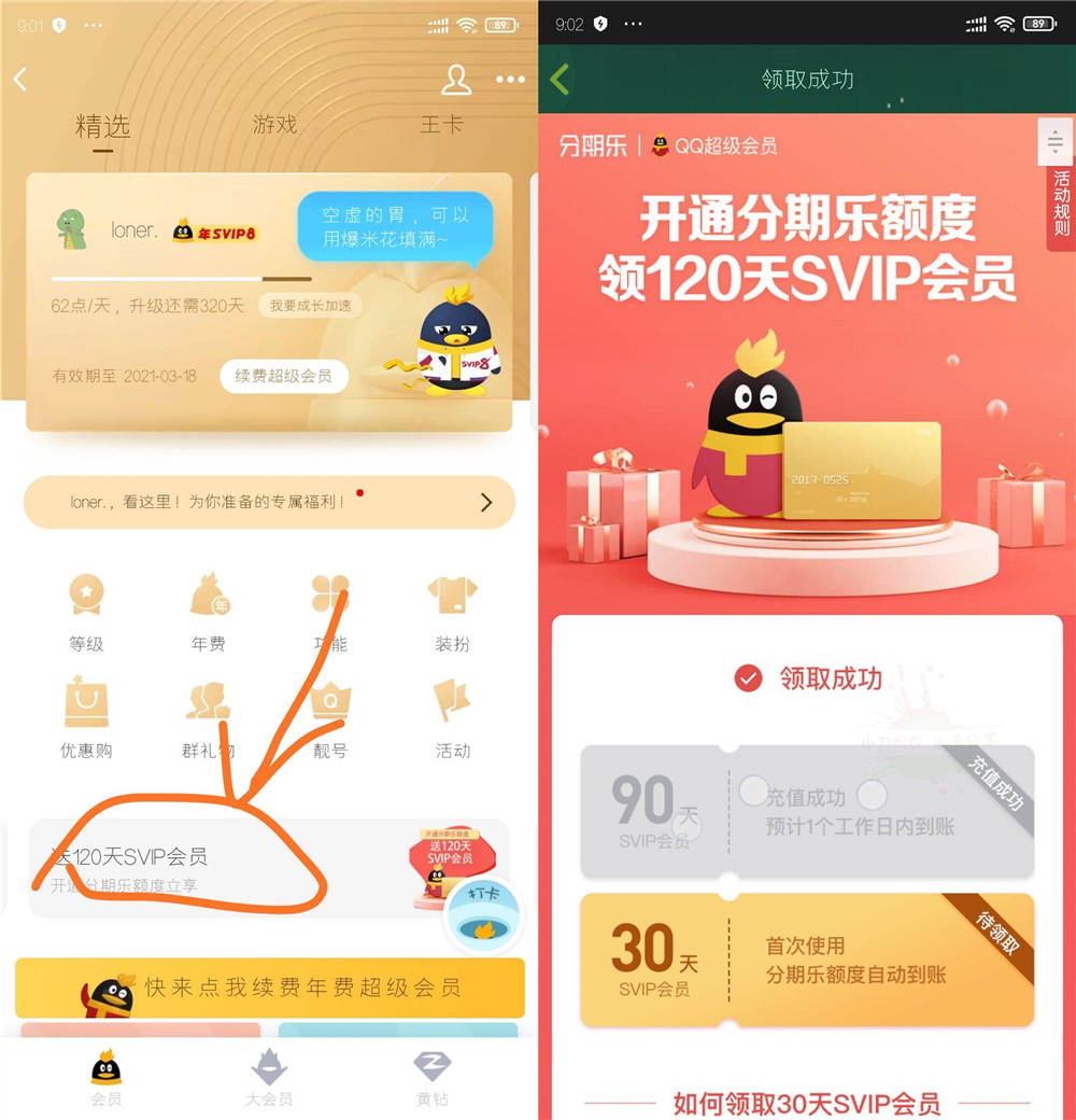 开分期乐额度领3月超级会员
