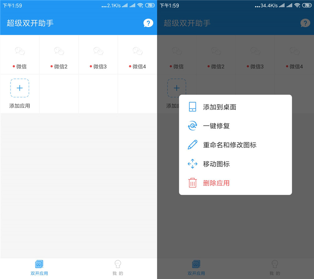 安卓超级双开助手v2.8.1绿化版