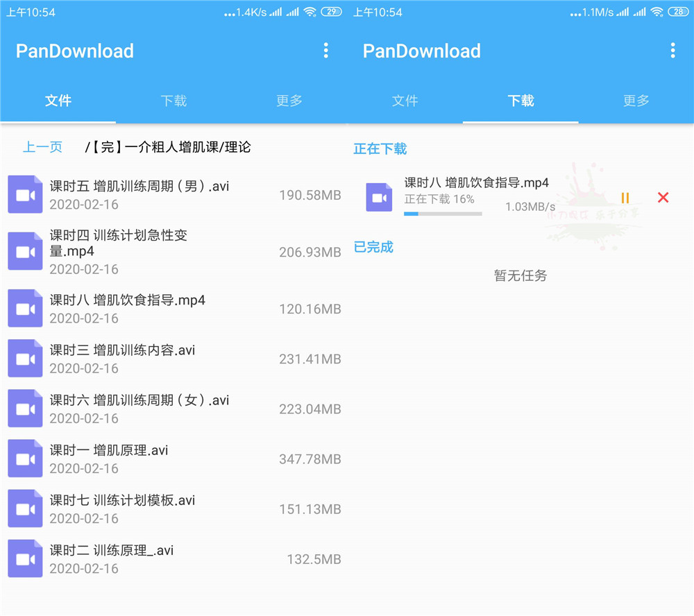 安卓Pandownload v1.2.7