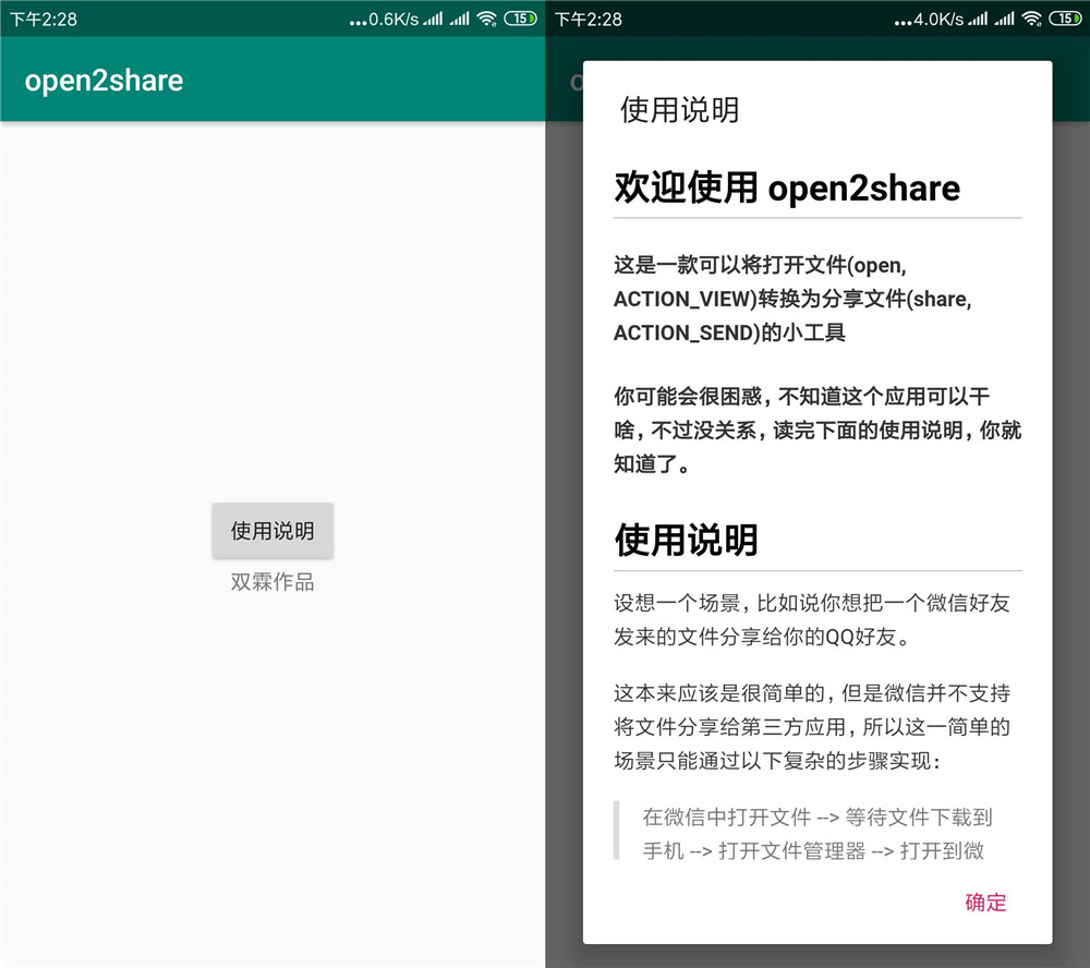 安卓微信QQ互传文件open2share