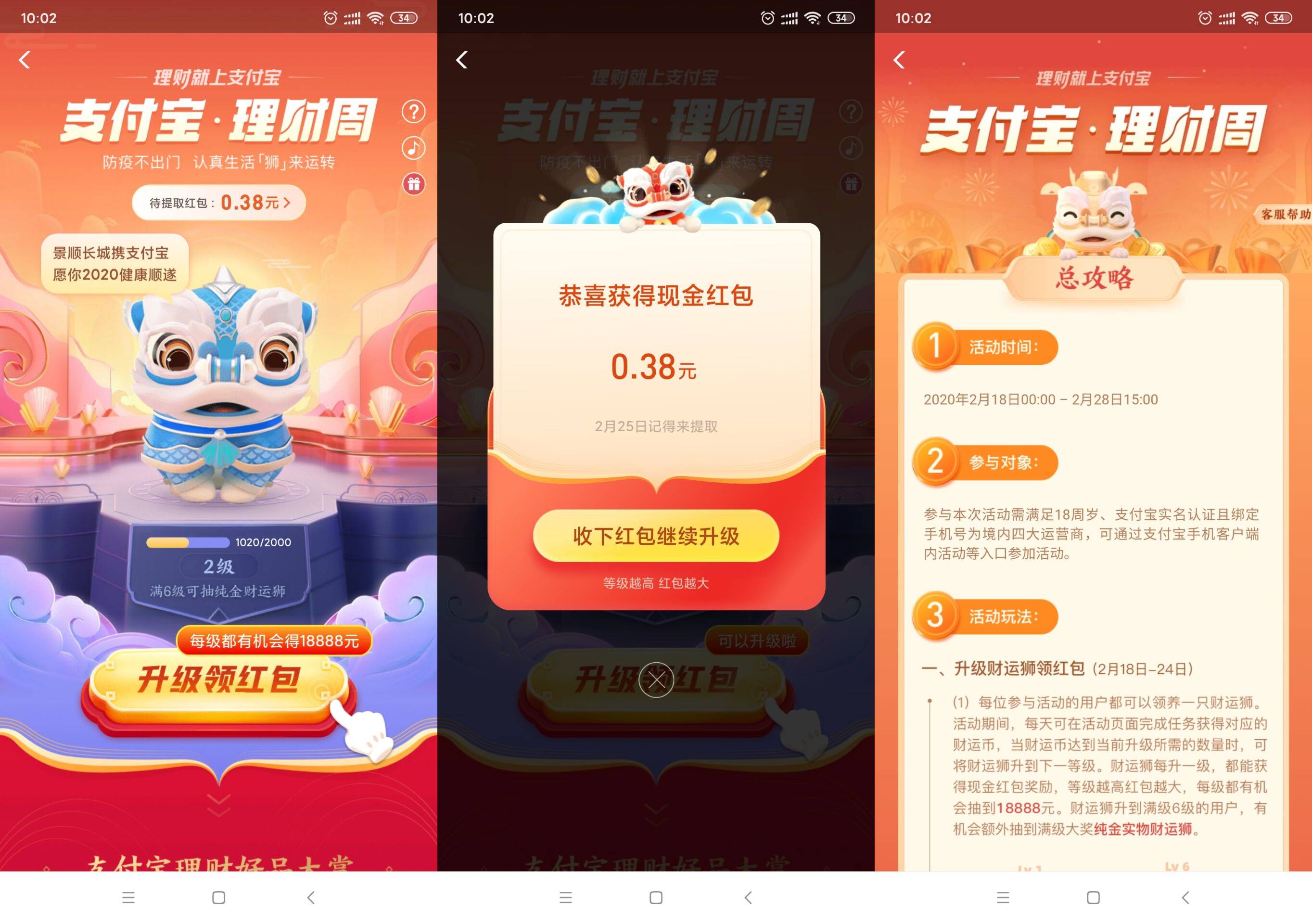 支付宝理财周抽抵扣红包