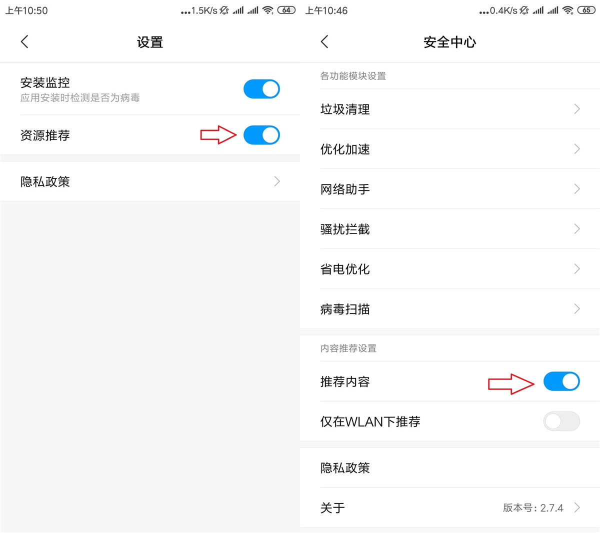 小米手机MIUI关闭广告方法