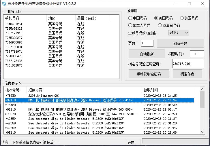 白沙免费手机号接码源码