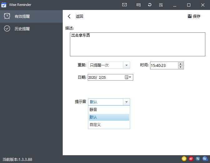 定时提醒工具 Wise Reminder