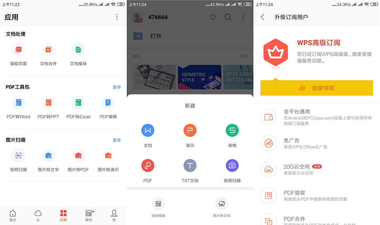 安卓WPS Office v13.4.1