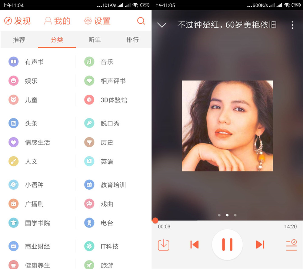 安卓喜马拉雅精简版 为听而听