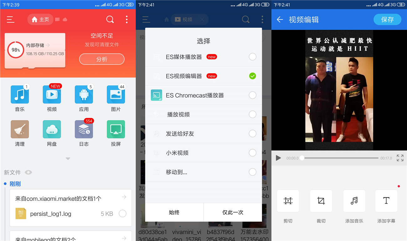 安卓ES文件浏览器v4.2.6.3
