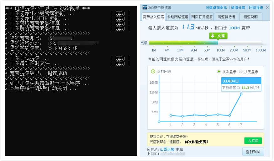 电信宽带免费提速200M工具
