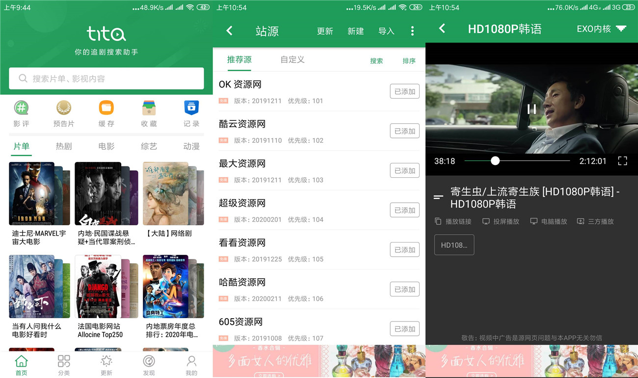 安卓tita搜索v2.6.7绿化版