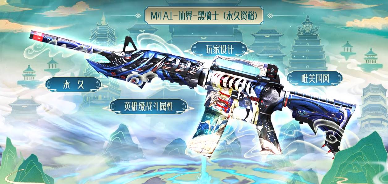 CF免费领永久M4A1仙界黑骑士-玩机家园资源网