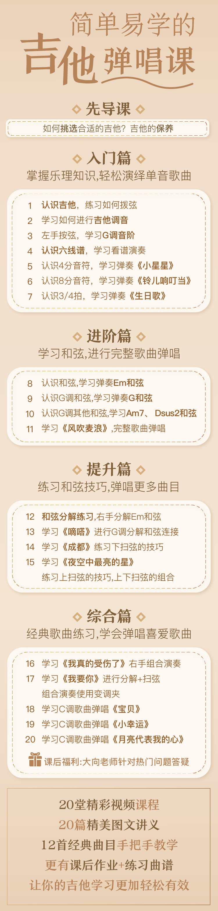 简单易学的吉他速成课 变身弹唱达人