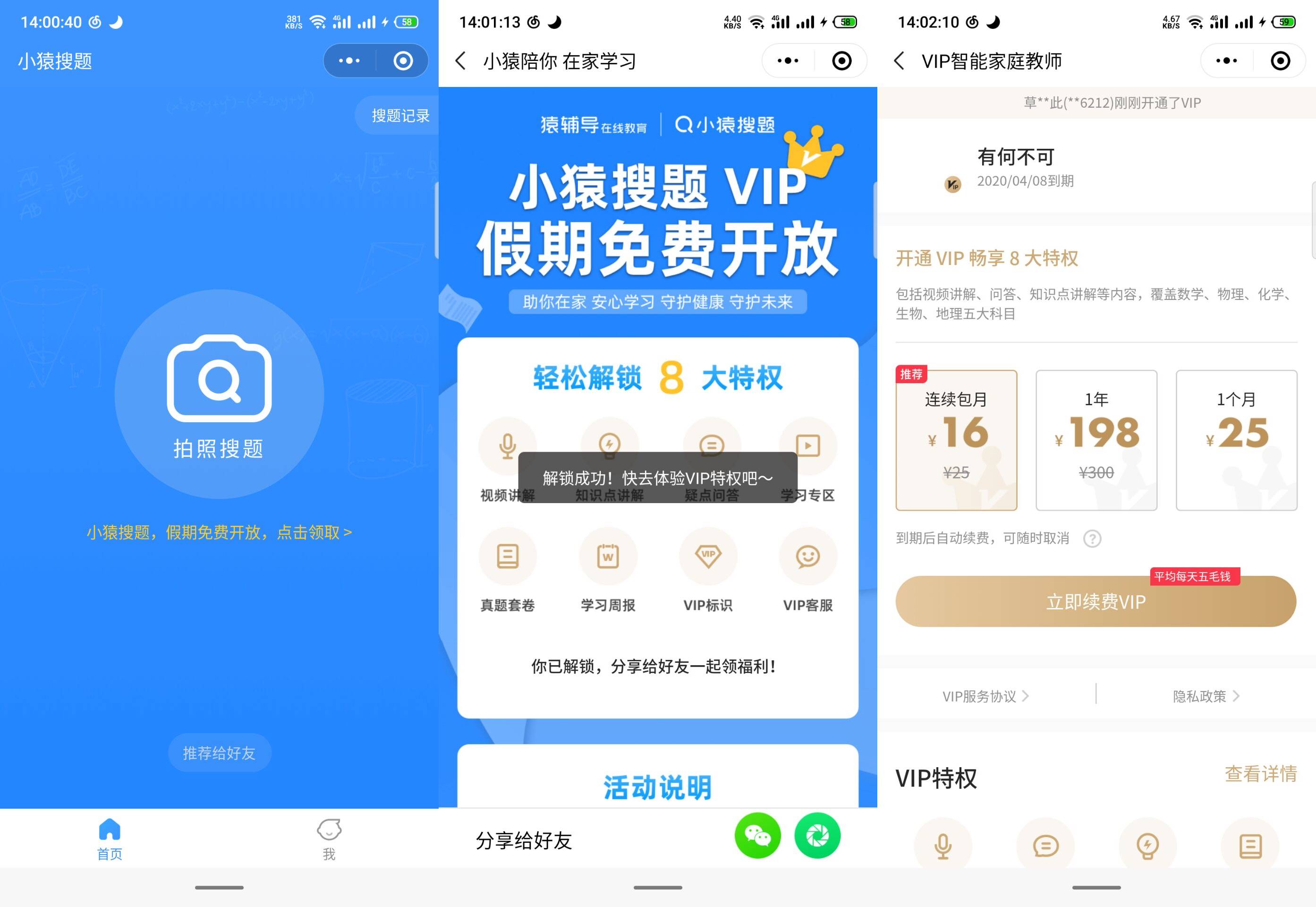 小猿搜题免费领取会员-玩机家园资源网