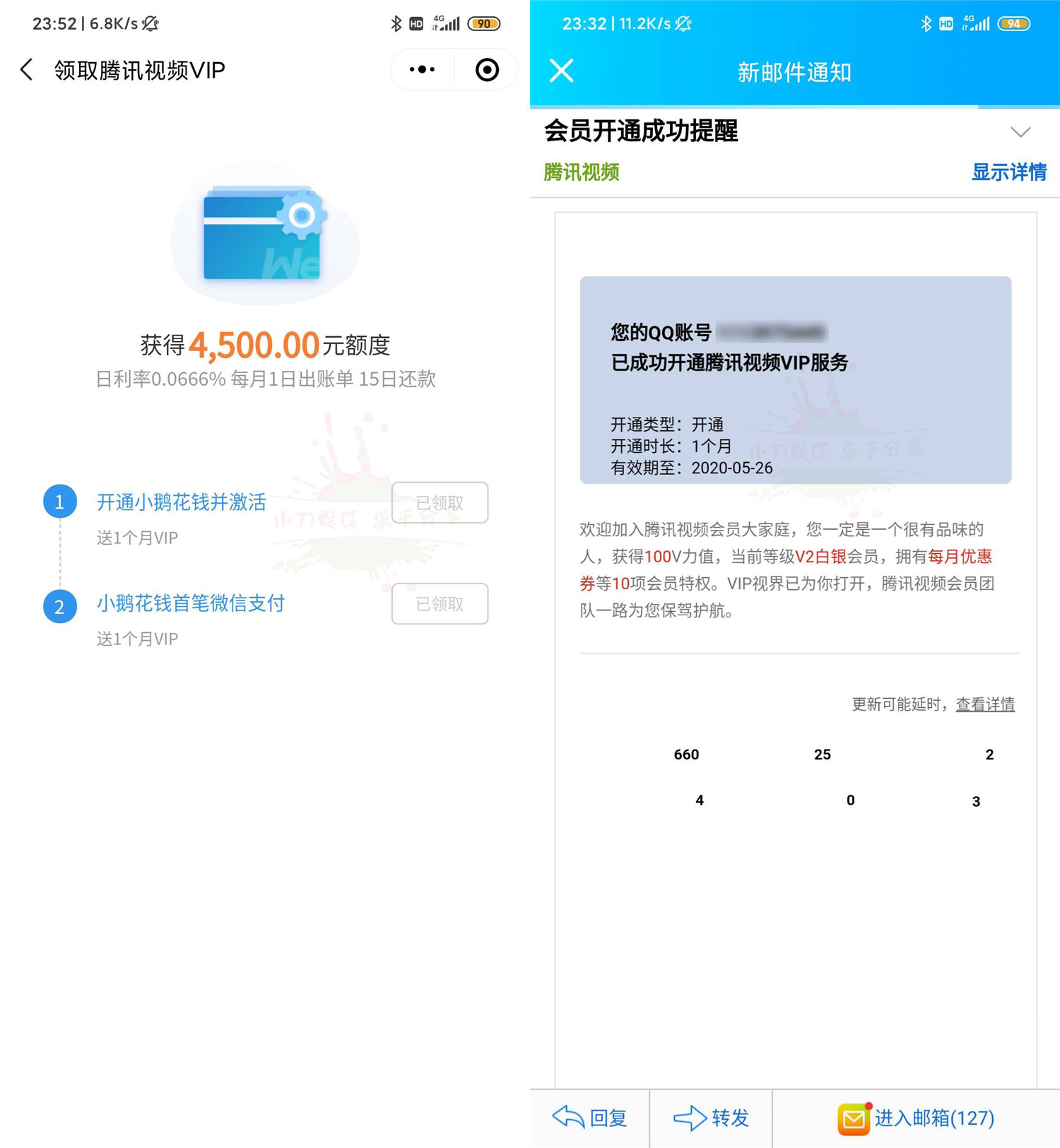 开通腾讯花呗送2月视频会员-玩机家园资源网