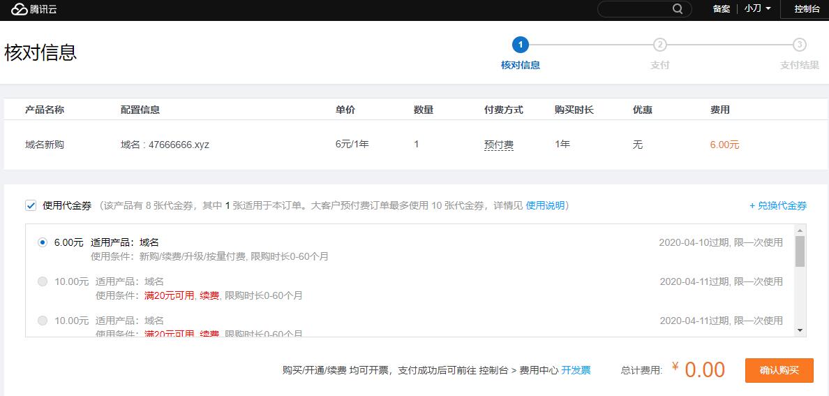 图片[7]-23元撸腾讯云xyz域名10年-玩机家园资源网