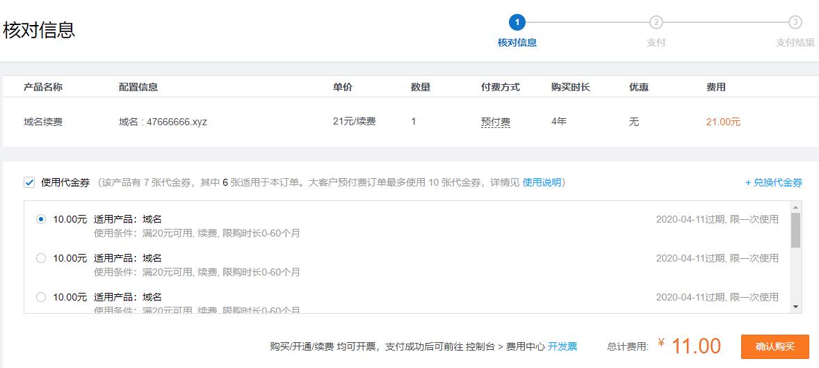 图片[8]-23元撸腾讯云xyz域名10年-玩机家园资源网