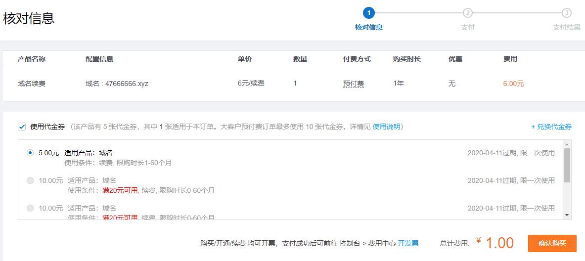 图片[9]-23元撸腾讯云xyz域名10年-玩机家园资源网