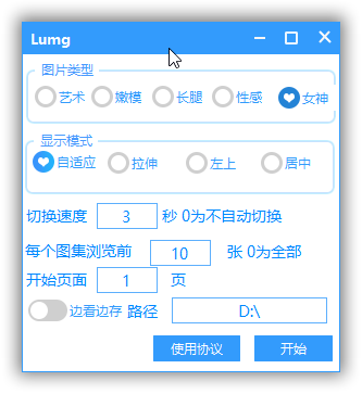 Lumg图片自动播放解放双手