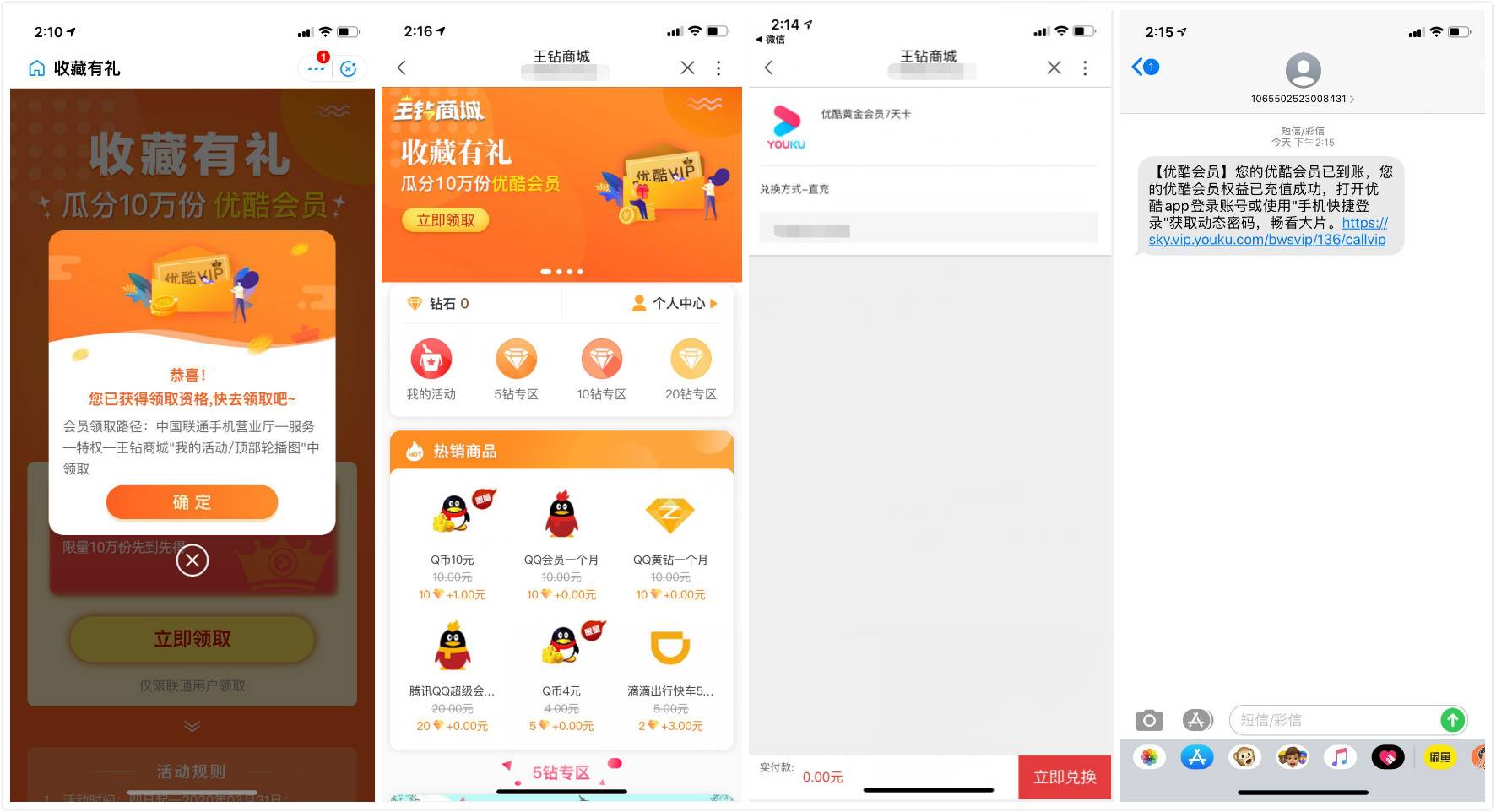联通收藏有礼领7天优酷会员-玩机家园资源网