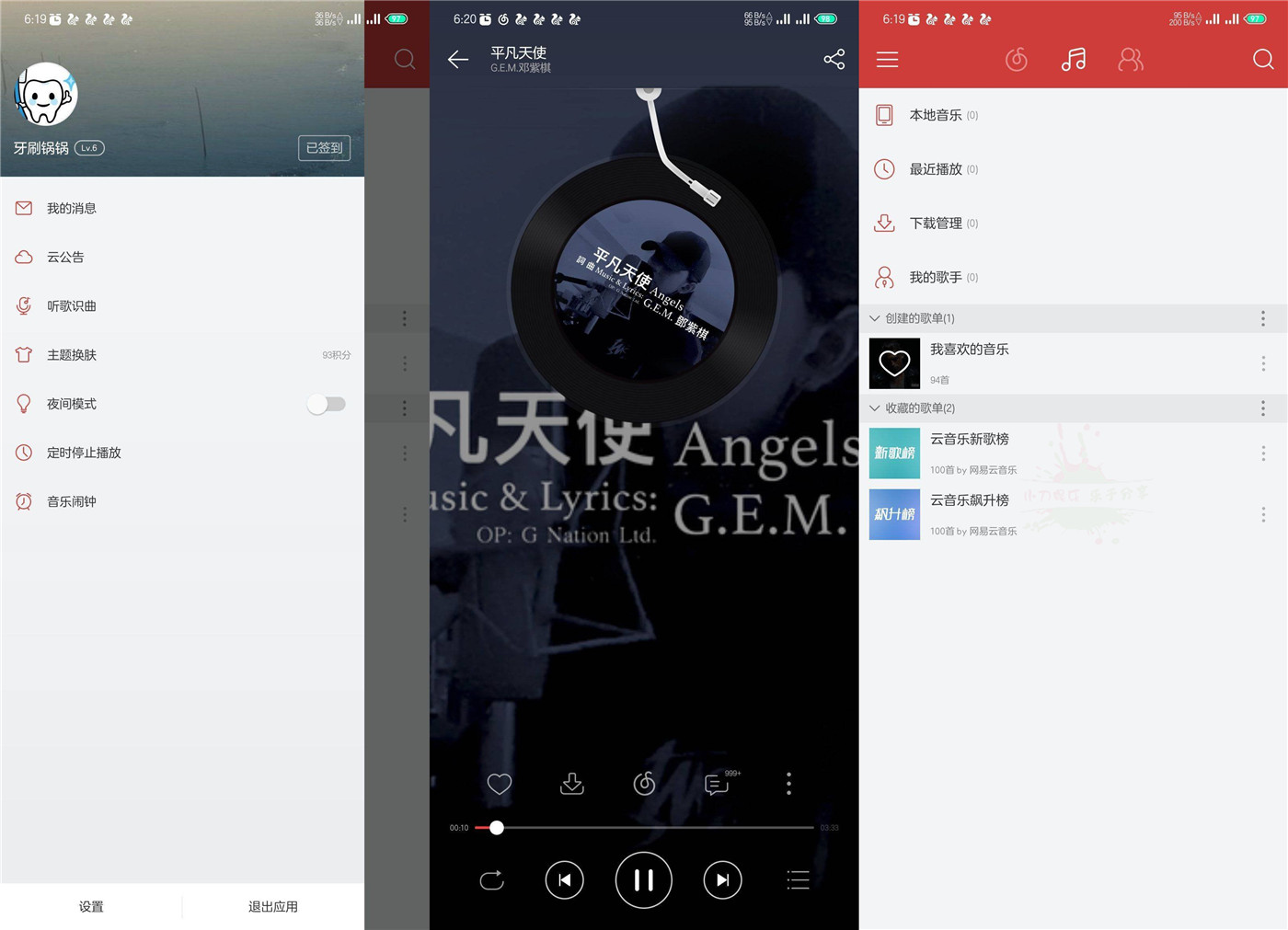 11M的网易云音乐极致精简版