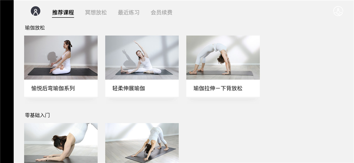 盒子应用 瑜伽TV解锁去更新